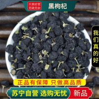 甄选黑枸杞子100克正品干货新货黑构杞黑狗枸杞茶煮水泡茶另售桑葚正品