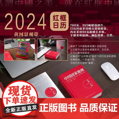 2024日历 红框中国 中国国家地理日历2024年台历黄河景观带