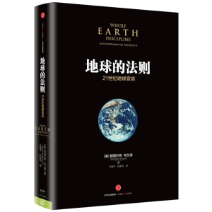 正版新书]地球的法则-21世纪地球宣言布兰德9787508660882