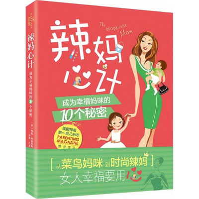 [M]辣妈心计-9787537570077