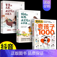 [全3册]100句+妈妈+爸爸 [正版]夸孩子我有1000句 父母必须学会的彩虹屁 赏识力夸出内驱力 夸奖小孩彩虹屁语录