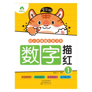 [M]全彩版. 幼小衔接描红练习本.数字描红1 爱德少儿 著 -9787540154912