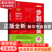 正版 一步到北美:跟我留学 成就人生 黄荣烽 湖南文艺出版社 97