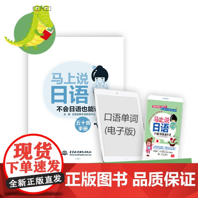 马上说日语,不会日语也能说