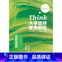 [正版]大学思辨英语教程写作1:记叙文写作