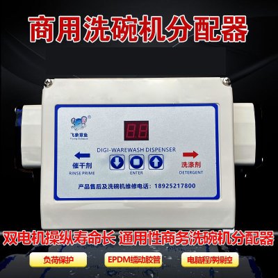 商用洗碗机全自动洗涤剂催干剂分配器抽药液双电机控制抽液蠕动泵