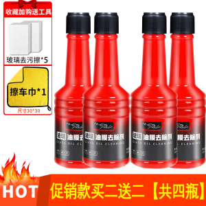 [补贴10%]玻璃油膜去除剂汽车前挡风玻璃水净油膜清洁洗液爽黑科技车载用品