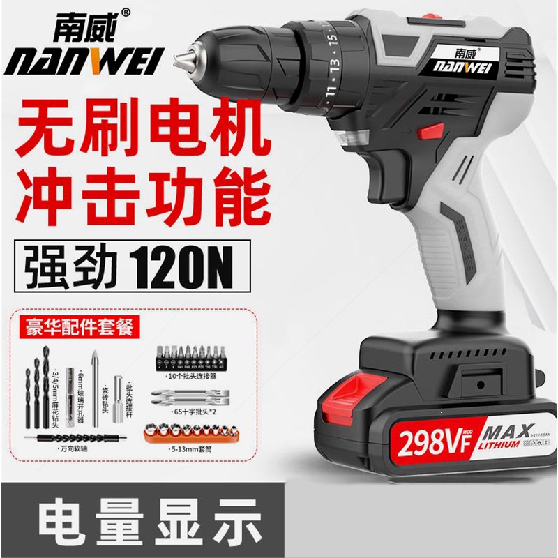 南威无刷手电钻多功能家用锂电钻双速充电钻手枪钻电动螺