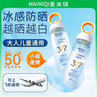 377美白防晒喷雾50倍防紫外线官方旗舰可上飞机防晒霜女全身通用3759A