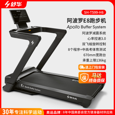舒华旗舰店E8旗舰新款跑步机家用款宽跑台可折叠室内健身器材T599-经典复刻商用级跑步机