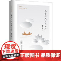 朱成玉散文精选集03:纯洁的人结伴而行