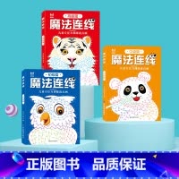 专注力训练⭐[3册]魔法连线 [正版]大自然百科小眼睛看世界大百科全书注音版探索自然的奥秘儿童科普绘本书籍小学生一二三年