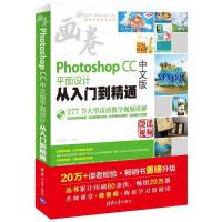 正版新书]Photoshop CC中文版平面设计从入门到精通亿瑞设计9787