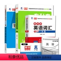 专升本英语3本套[词汇+完形+阅读] 河南省 [正版]库课2024年专升本考试英语必刷题全国专升本考试通用2000题专插