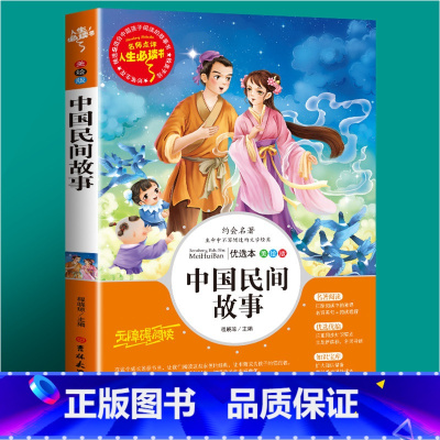 中国民间故事 [正版]封神演义原著白话文青少年版本封神榜小学生四五六年级课外阅读书籍必读孩子可以读的小说无删减版现代文许