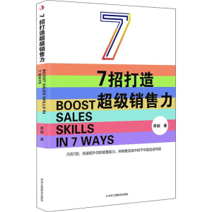 醉染图书7招打造销售力9787515830490