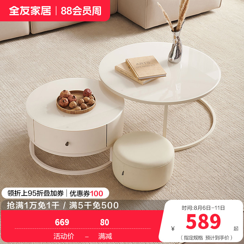 全友家居现代奶油风茶几圆形小桌子 简约客厅矮桌茶台置物边几