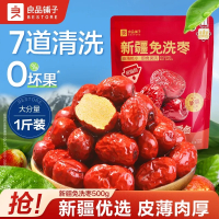 良品铺子新疆免洗红枣约390颗即食红枣零食小吃泡水煲汤休闲零食1500g
