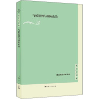 气候谈判与国际政治