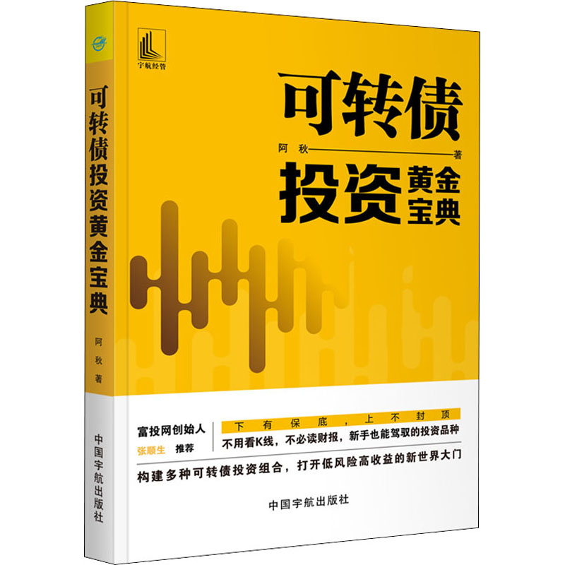 [M]可转债投资黄金宝典-9787515917559