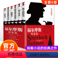 [正版]无障碍阅读福尔摩斯探案全集 原著柯南道尔原版无删减小学生版青少版侦探推理书籍四年级五六年级课外阅读书初中生中学