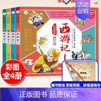 [彩图注音]西游记四格漫画(全4册) [正版]西游记连环画全套4册 四大名著儿童绘本漫画经典小学生版注音连环画带拼音故事