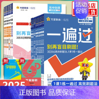 [人教A版]数学 选择性必修第三册 [正版]25/24适用 高中一遍过语文数学英语物理化学生物地理政治历史必修第一册二册