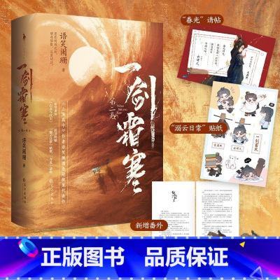 [正版]一剑霜寒.第二卷