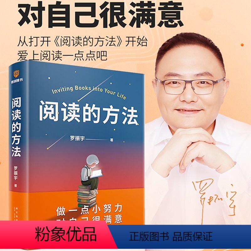 [正版]得到书籍罗振宇阅读的方法罗胖告诉你学会读书做一点小努力对自己很满意改变人生根据二十四个章节带你寻找24个不同心