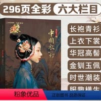 [正版]中国衣冠中华遗产 2018年增刊中国衣冠 全面介绍中国传统汉服服饰衣冠文化提供汉服cosplay指导 中国国家