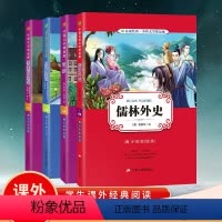 [正版]儒林外史+简爱+格列佛游记+契诃夫短篇小说精选中小学生课外阅读书籍青少年彩绘版小学初中课外名著课外故事书文学精