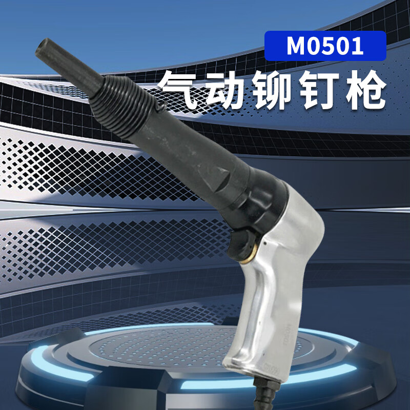 前哨宇航 M0501气动铆钉枪 适用5mm铝合金铆钉 铆钉锤 铆钉机 航空专业工具