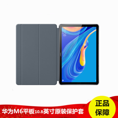 华为（HUAWEI）M6平板10.8英寸/matePad平板10.8寸原装磁吸保护套智能翻盖皮套多功能支架PU保护壳