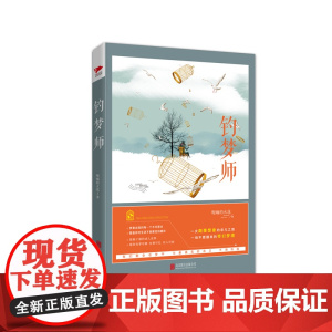 钓梦师