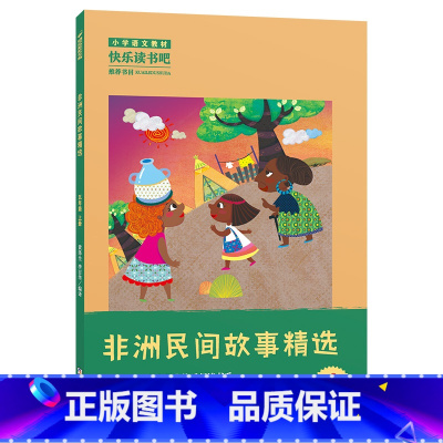 《欧洲民间故事精选》-浙江少年儿童出版社 [正版]欧洲民间故事精选任溶溶 韦德福浙江少年儿童出版社快乐读书吧五年级上册人