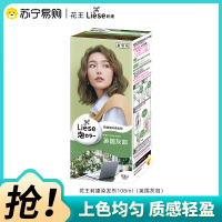 日本进口花王莉婕泡沫染发剂108ml英国灰咖liese泡泡染发膏彩染