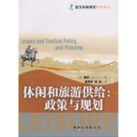 音像休闲和旅游供给:政策与规划[澳]维尔