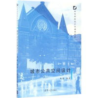 正版新书]城市公共空间设计魏娜9787302462095