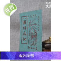 正版 秘本面相真诀 鬼谷子 竹林