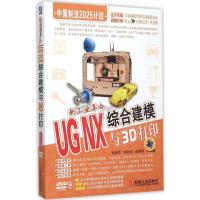 正版新书]新工业革命:UG NX综合建模与3D打印姬清华97871115104
