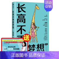 [正版]长高不再是梦想(家庭版)蒋竞雄幼儿健康成长养育书儿童身高矮小管理读物父母读的神奇科学营养睡眠运动促高发育秘籍北京