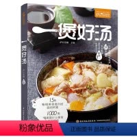 [正版]萨巴厨房:一煲好汤 菜谱书家常菜大全 食谱煲汤书 煲汤书籍大全养生汤 烹饪书籍大全做汤的菜谱书 煲汤菜谱 舌