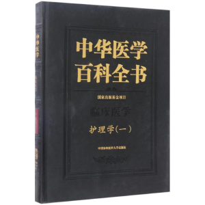 醉染图书护理学.一9787567905979