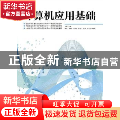 正版 计算机应用基础 于辉主编 中国青年出版社 9787515302