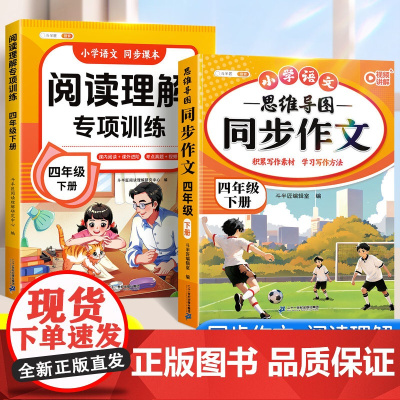 斗半匠 2025新版4年级下册同步作文阅读理解强化专项训练书人教版上册下册课外强化同步练习册小学4下优秀作文课外阅读训练