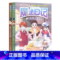[3-4]莫西西魔法日记 [正版]莫西西魔法日记全套7册6-12周岁小学生三四五六年级课外阅读书籍读物 文学故事书神探