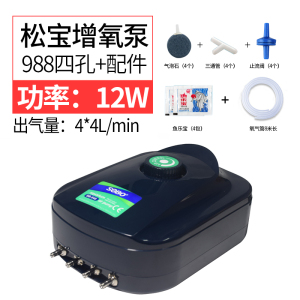 松宝增氧泵养鱼氧气泵鱼缸增氧机水族箱小型家用充氧泵