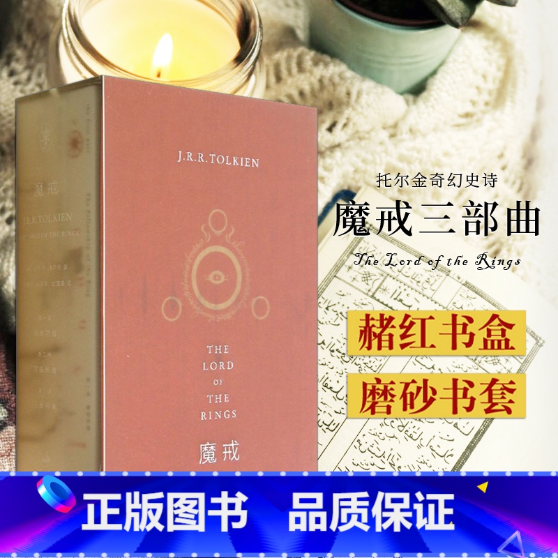 [正版]魔戒三部曲 邓嘉宛石中歌版礼盒套装全3册 作者JRR托尔金指环王原著魔戒世纪文景名著霍比特人小说图书籍上海人民