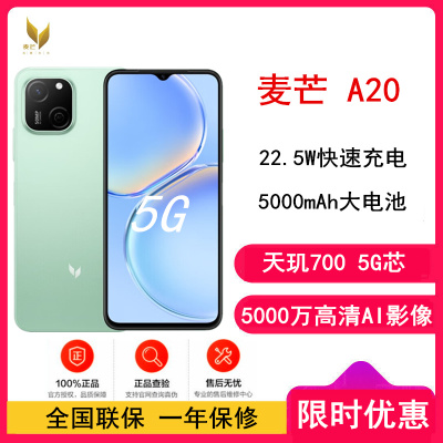 [全新] 华为智选 麦芒A20 8GB+128GB 薄荷绿 全网5G 天玑700芯 22.5W快充 5000W高清影像 麦芒20 门店全国联保