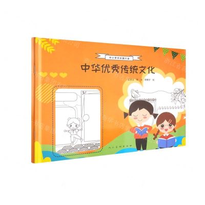 [N]中华优秀传统文化/中小学手抄报大全-9787102086422